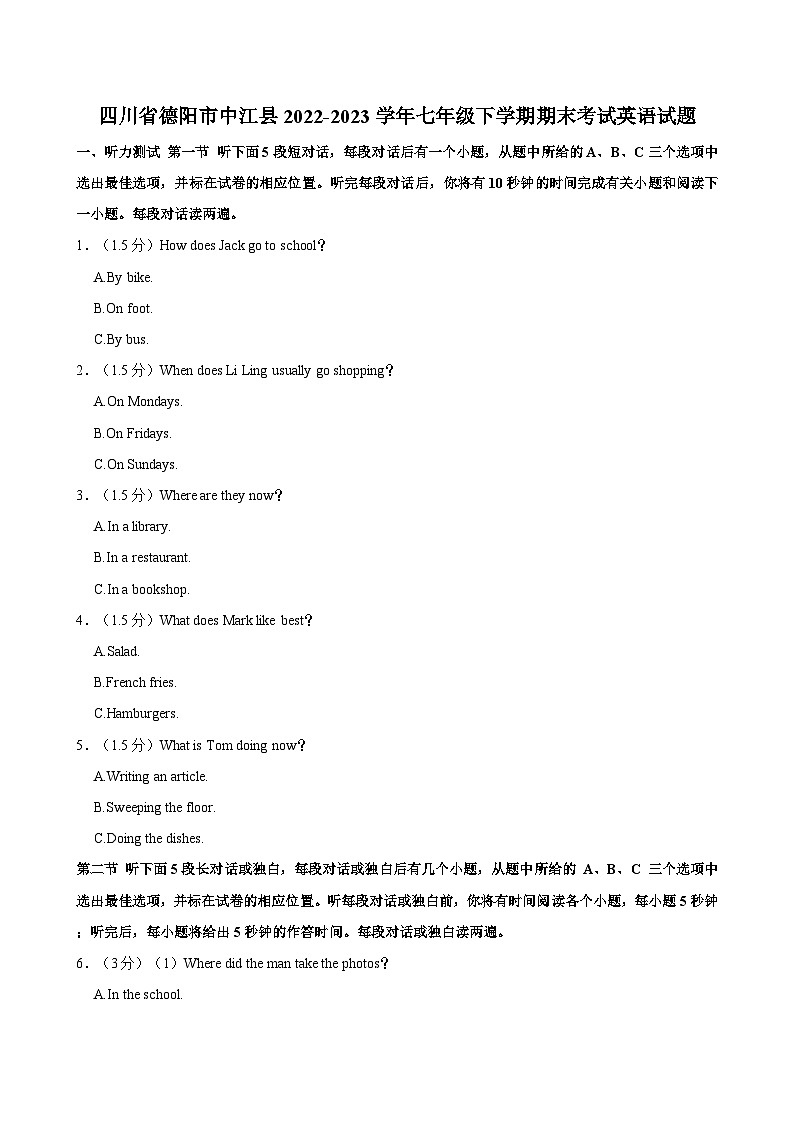 四川省德阳市中江县2022-2023学年七年级下学期期末考试英语试题第1页