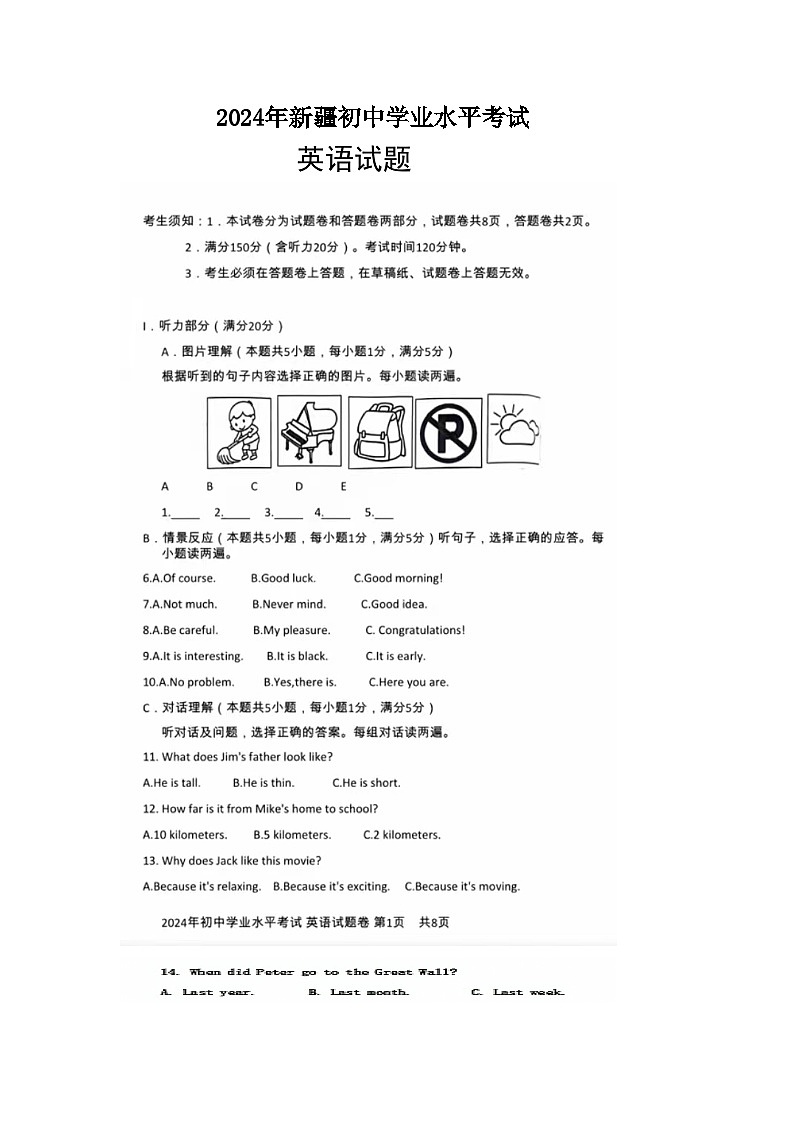 2024年新疆中考英语试题第1页