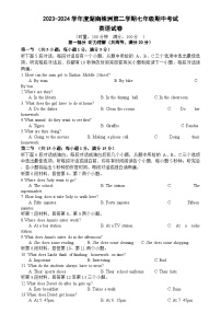 湖南省株洲市2023-2024学年七年级下学期期中英语试卷