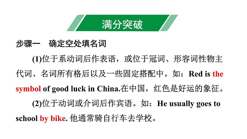 2024广东中考英语三轮冲刺 微专题 名词填空(针对短文填空)(课件)第3页