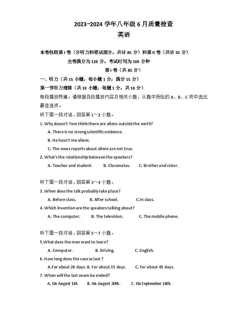 广东省广州大学附属中学等校联盟2023-2024学年八年级下学期期末6月月考英语试卷第1页