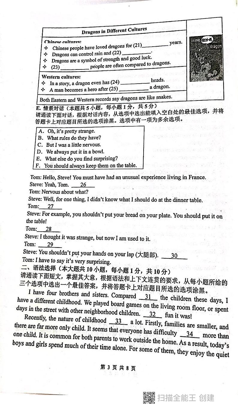 广东省揭阳市惠来县惠来县第一中学2023-2024学年八年级下学期6月期末英语试题第3页