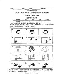 福建省福州仓山区2023-2024学年下学期八年级期末考试英语试卷