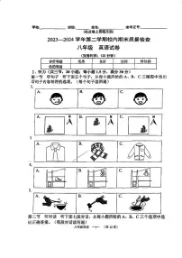 福建省福州仓山区2023-2024学年下学期八年级期末考试英语试卷