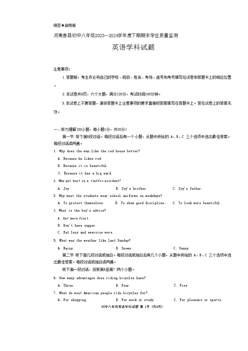 河南省信阳市息县2023-2024学年八年级下学期6月期末英语试题第1页