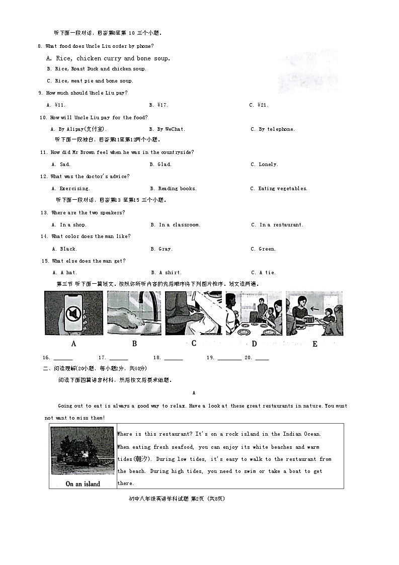 河南省信阳市息县2023-2024学年八年级下学期6月期末英语试题第2页