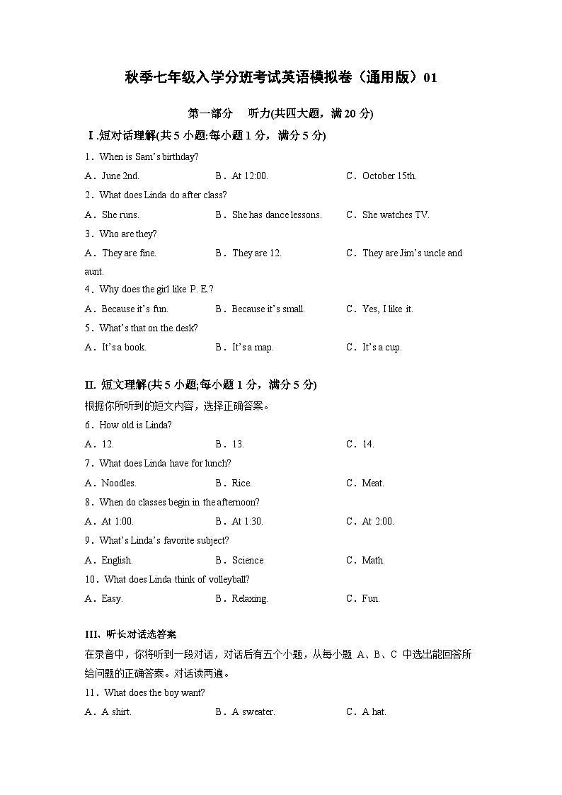 【暑假衔接】秋季七年级入学分班考试英语模拟卷01(全国通用,含MP3)01