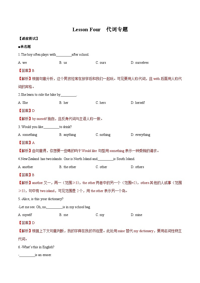 【暑假衔接】语法04 代词 思维导图+综合训练 -新初二暑假英语衔接训练01