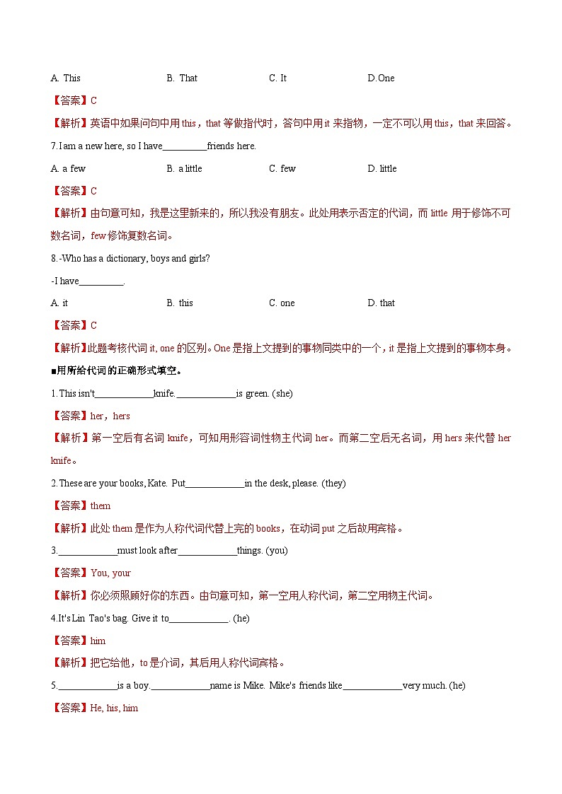 【暑假衔接】语法04 代词 思维导图+综合训练 -新初二暑假英语衔接训练02