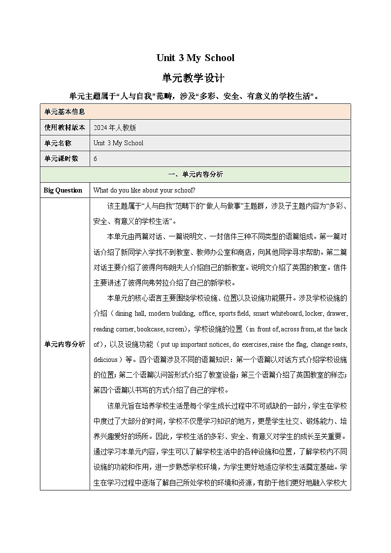 Unit 3 My School-2024-2025学年七年级英语上册大单元  教学设计01