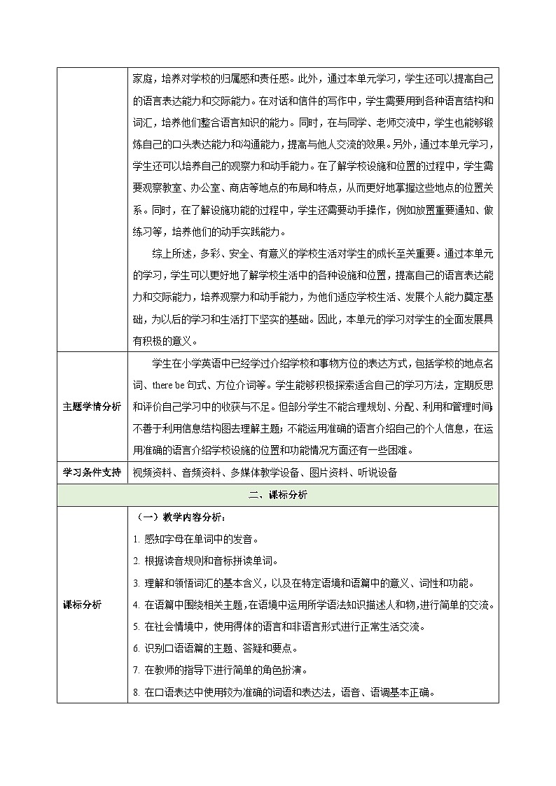 Unit 3 My School-2024-2025学年七年级英语上册大单元  教学设计02