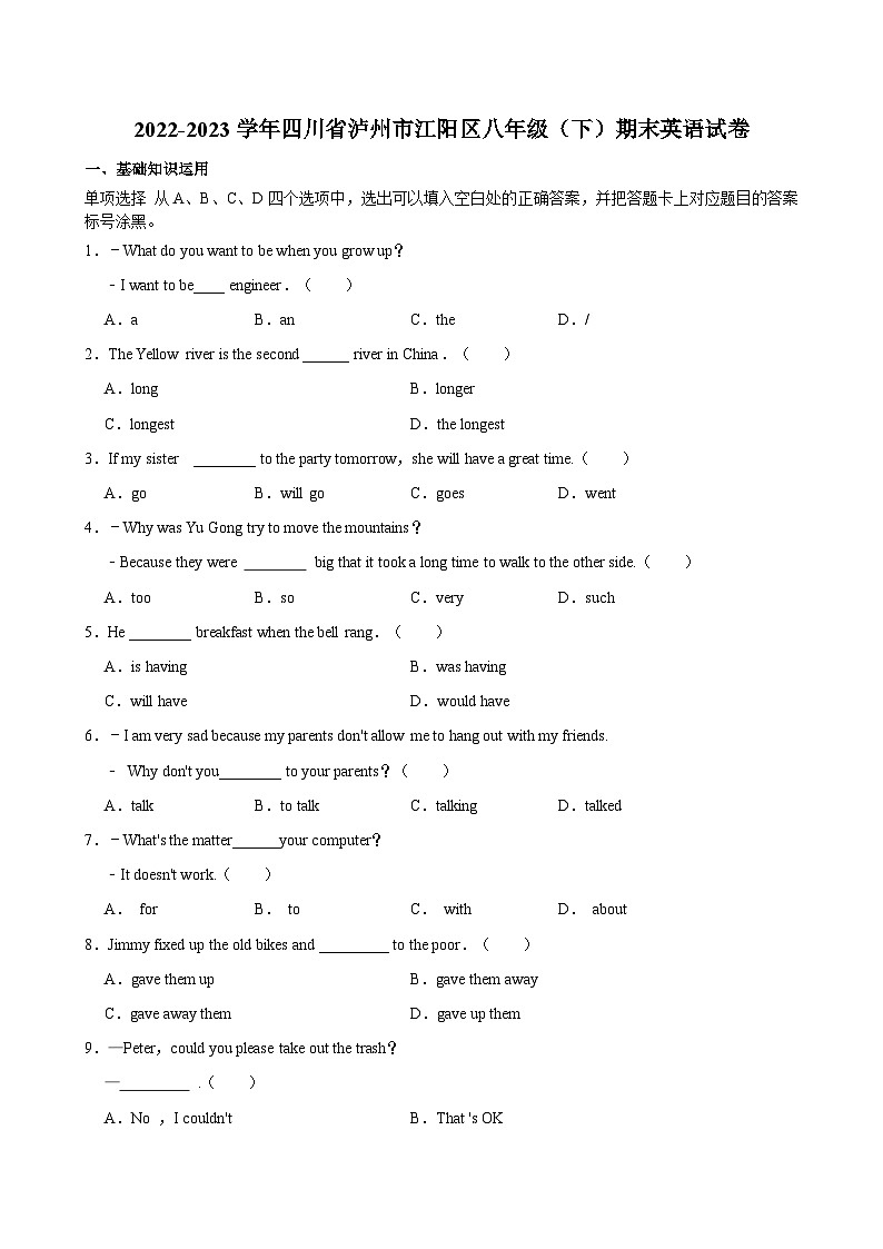四川省泸州市江阳区2022-2023学年八年级下学期期末英语试卷第1页