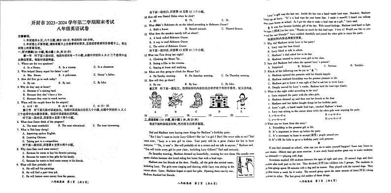 河南省开封市兰考县2023-2024学年八年级下学期6月期末英语试题第1页