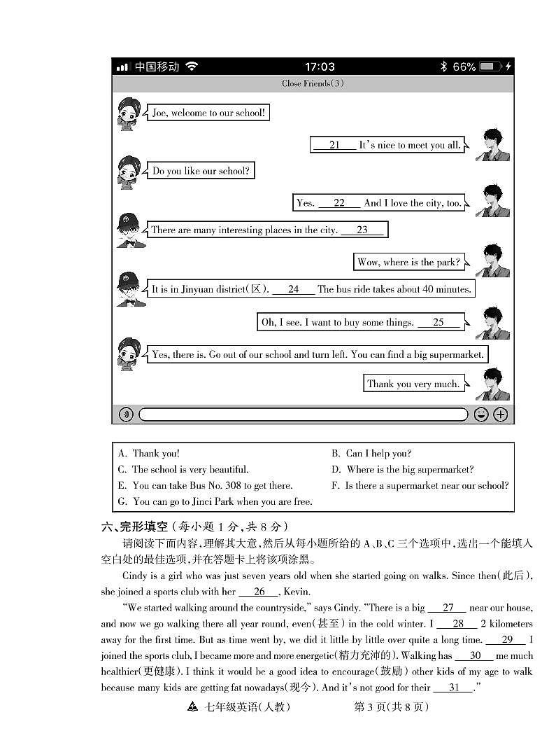 山西省运城市平陆县多校2023-2024学年下学期期末测试七年级英语试题第3页