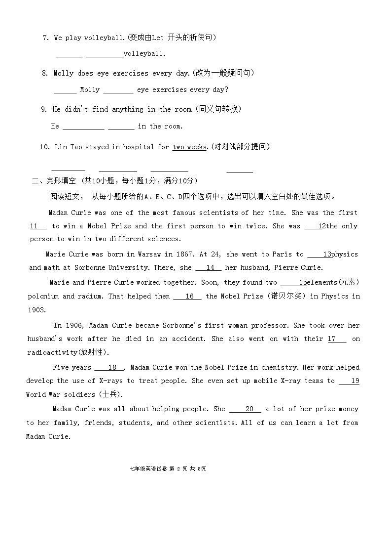 湖北省襄阳市枣阳市2023-2024学年七年级下学期6月期末英语试题第2页