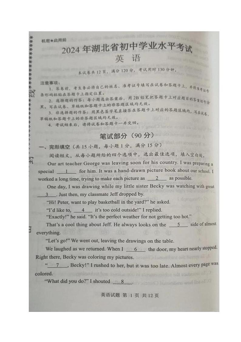 英语试卷第1页