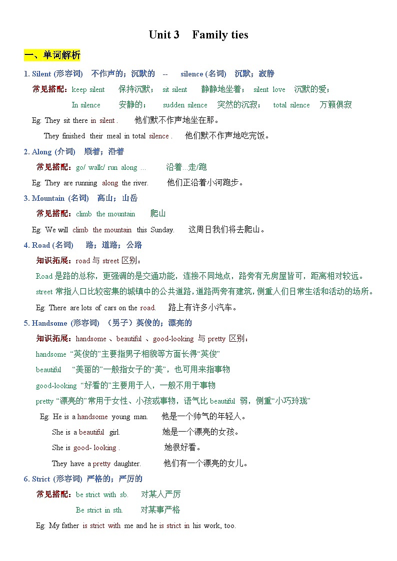 外研新版初中英语七年级上册第三单元Unit 3 Family ties 讲义第1页