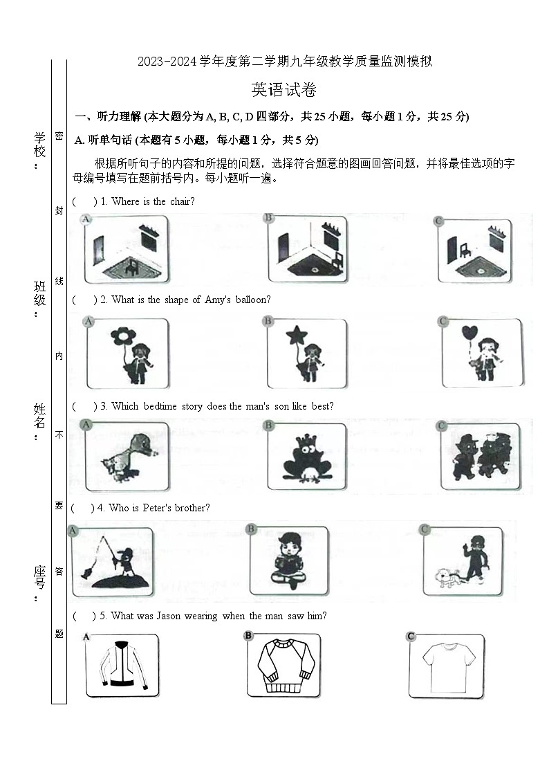 2024年广东省汕头市龙湖区立新学校中考三模英语试题第1页
