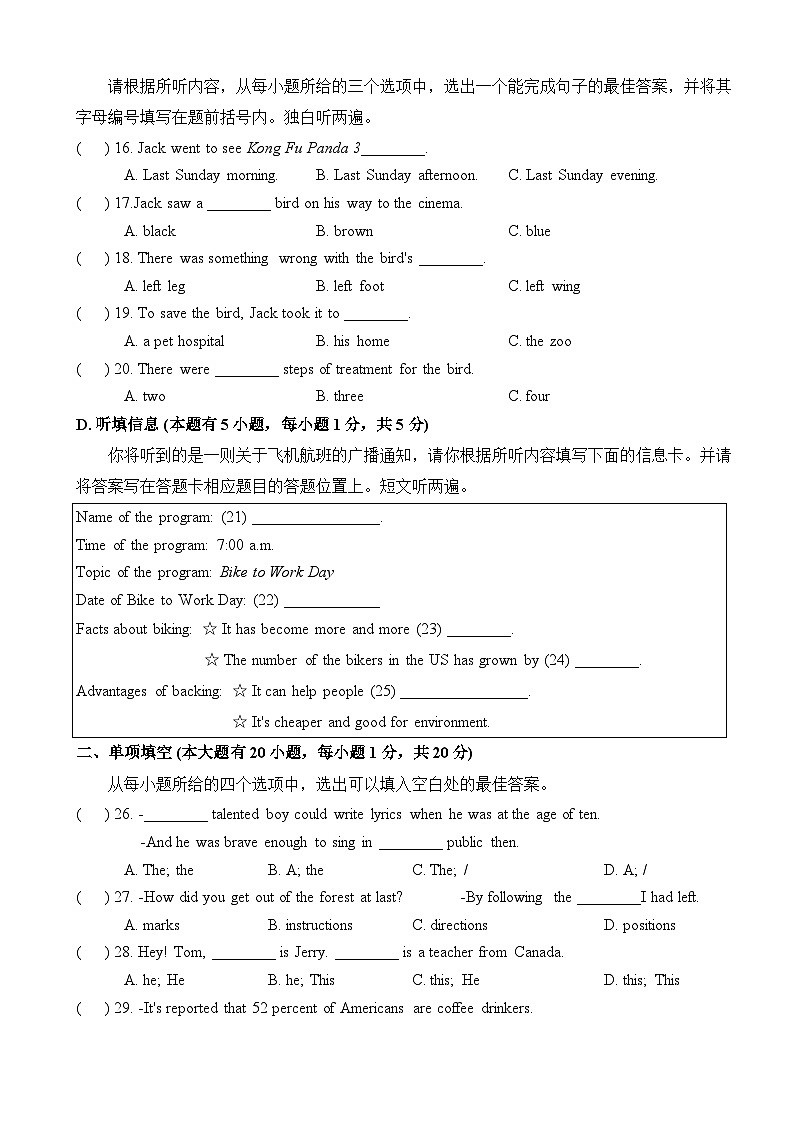 2024年广东省汕头市龙湖区立新学校中考三模英语试题第3页