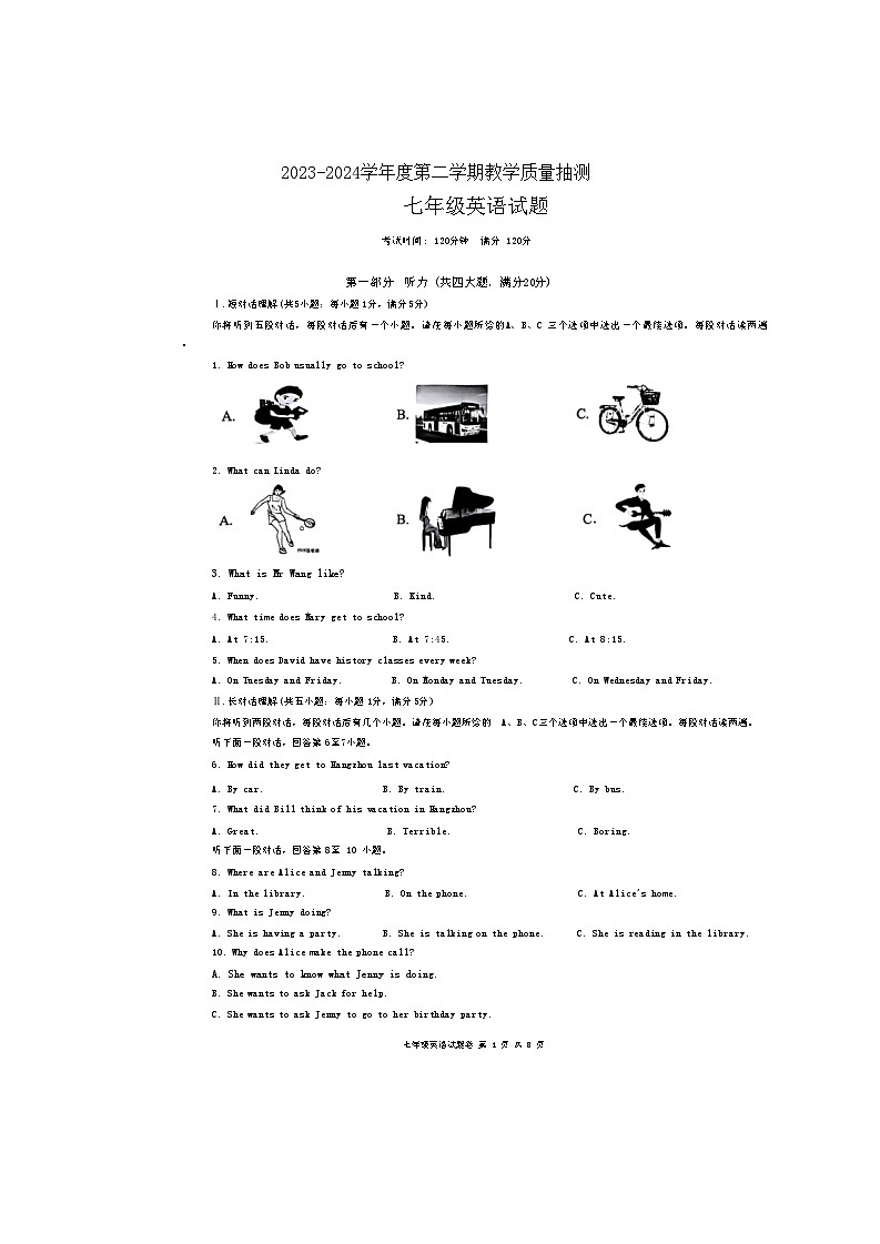 安徽省马鞍山市和县2023-2024学年七年级下学期期末英语试卷第1页
