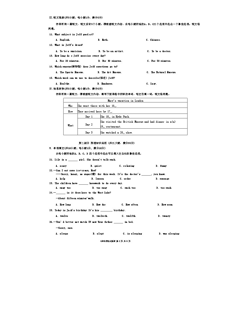 安徽省马鞍山市和县2023-2024学年七年级下学期期末英语试卷第2页