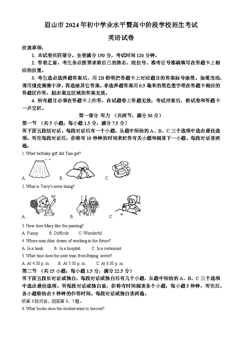 2024年中考真题—四川省眉山英语试题(原卷版)第1页