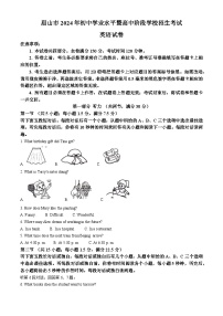2024年中考真题—四川省眉山英语试题（解析版）