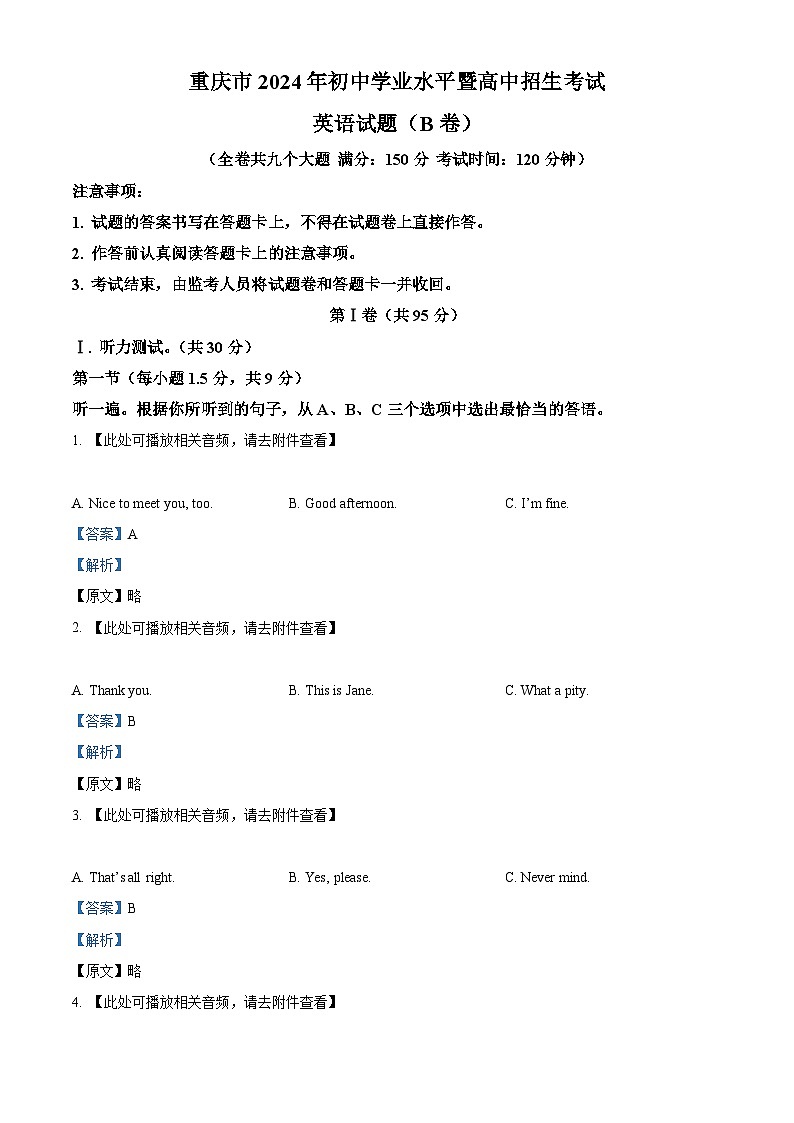 2024年中考真题—重庆市英语试题(B卷)(解析版)01