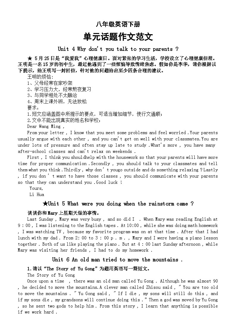 初中英语人教新目标八年级下册Unit4—Unit10单元话题作文范文01