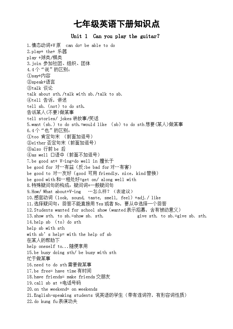 初中英语人教新目标七年级下册Unit1—Unit6知识点01