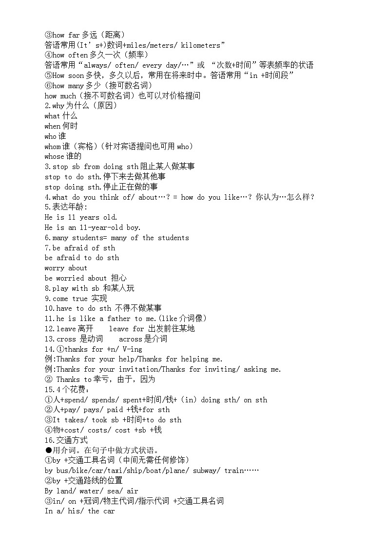 初中英语人教新目标七年级下册Unit1—Unit6知识点03