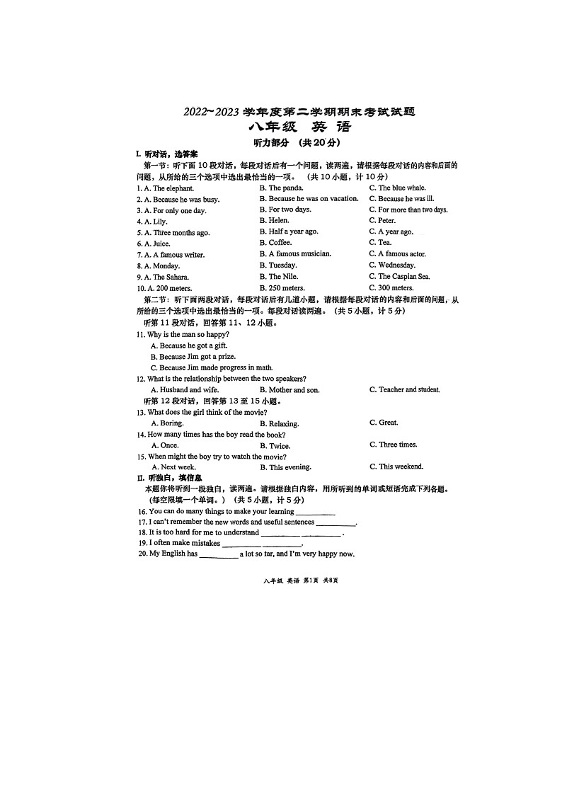 陕西省西安市高新一中初级中学2022-2023学年八年级下学期期末英语试题第1页