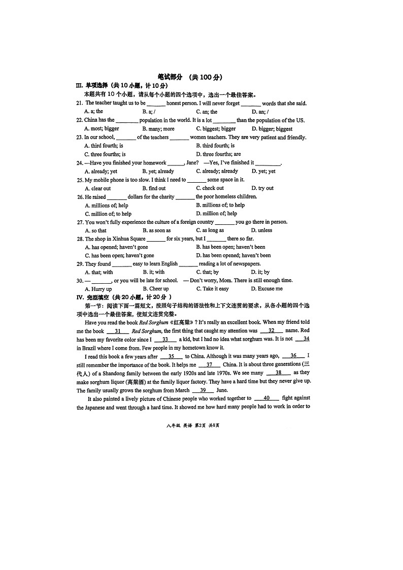 陕西省西安市高新一中初级中学2022-2023学年八年级下学期期末英语试题第2页