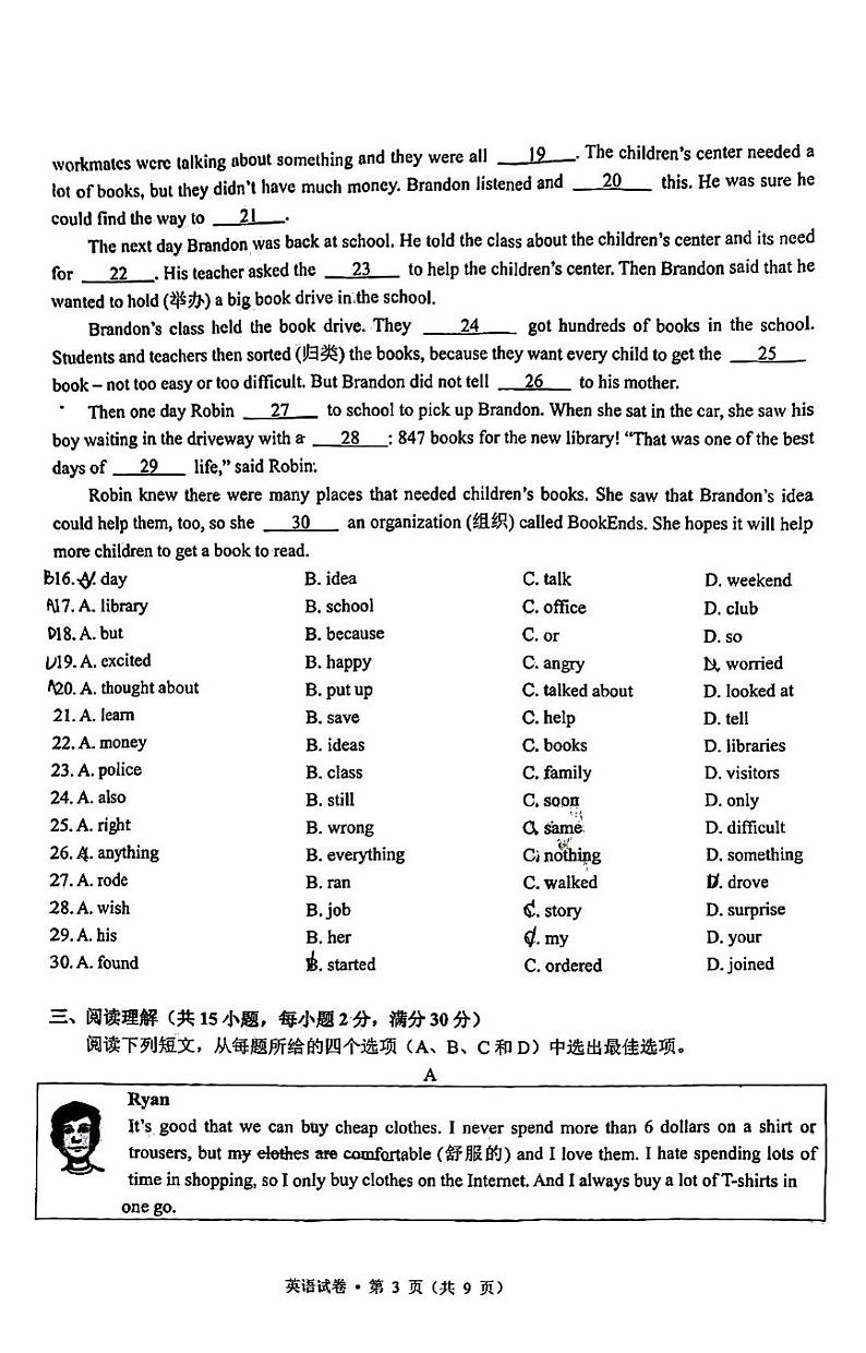 浙江省杭州市拱墅区2023-2024学年下学期七年级英语期末考试试题03