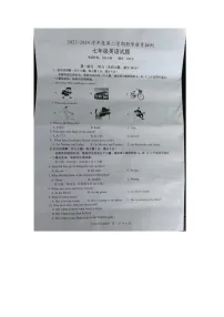 安徽省马鞍山市和县2023-2024学年七年级下学期期末英语试卷