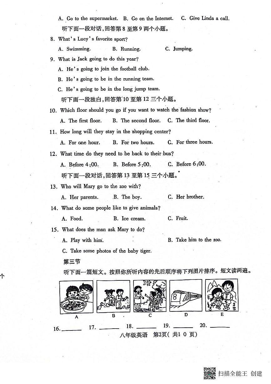 河南省南陽市鄧州市2023-2024學(xué)年八年級下學(xué)期6月期末考試英語試題第2頁