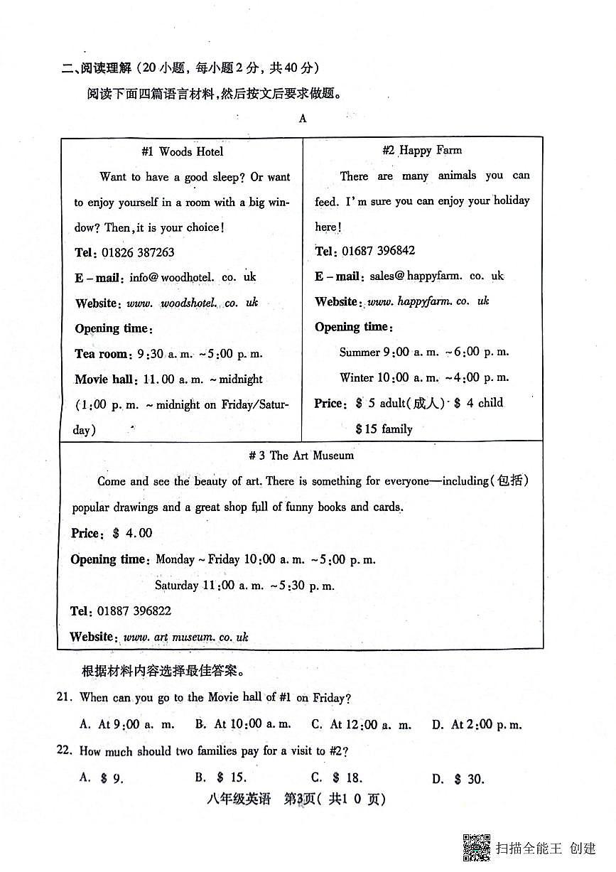 河南省南陽市鄧州市2023-2024學(xué)年八年級下學(xué)期6月期末考試英語試題第3頁