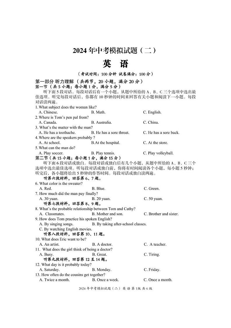 2024年中考模拟试题(二)英语第1页