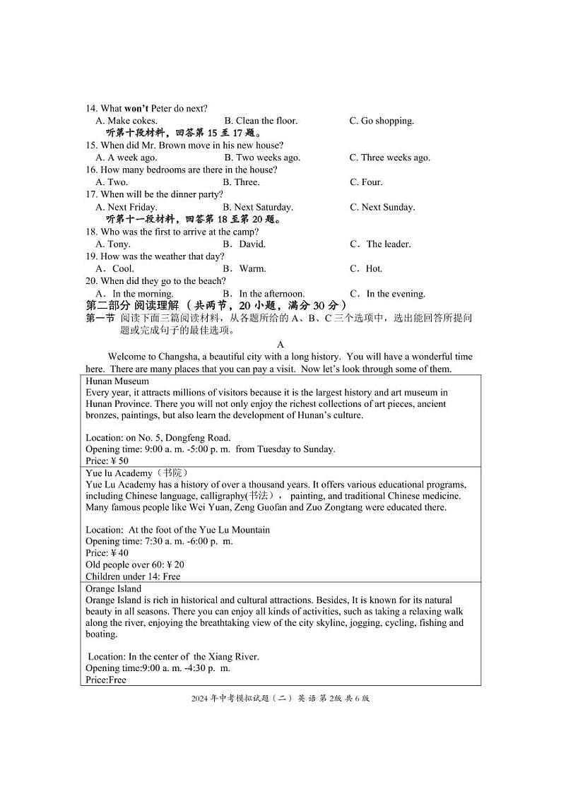 2024年中考模拟试题(二)英语第2页