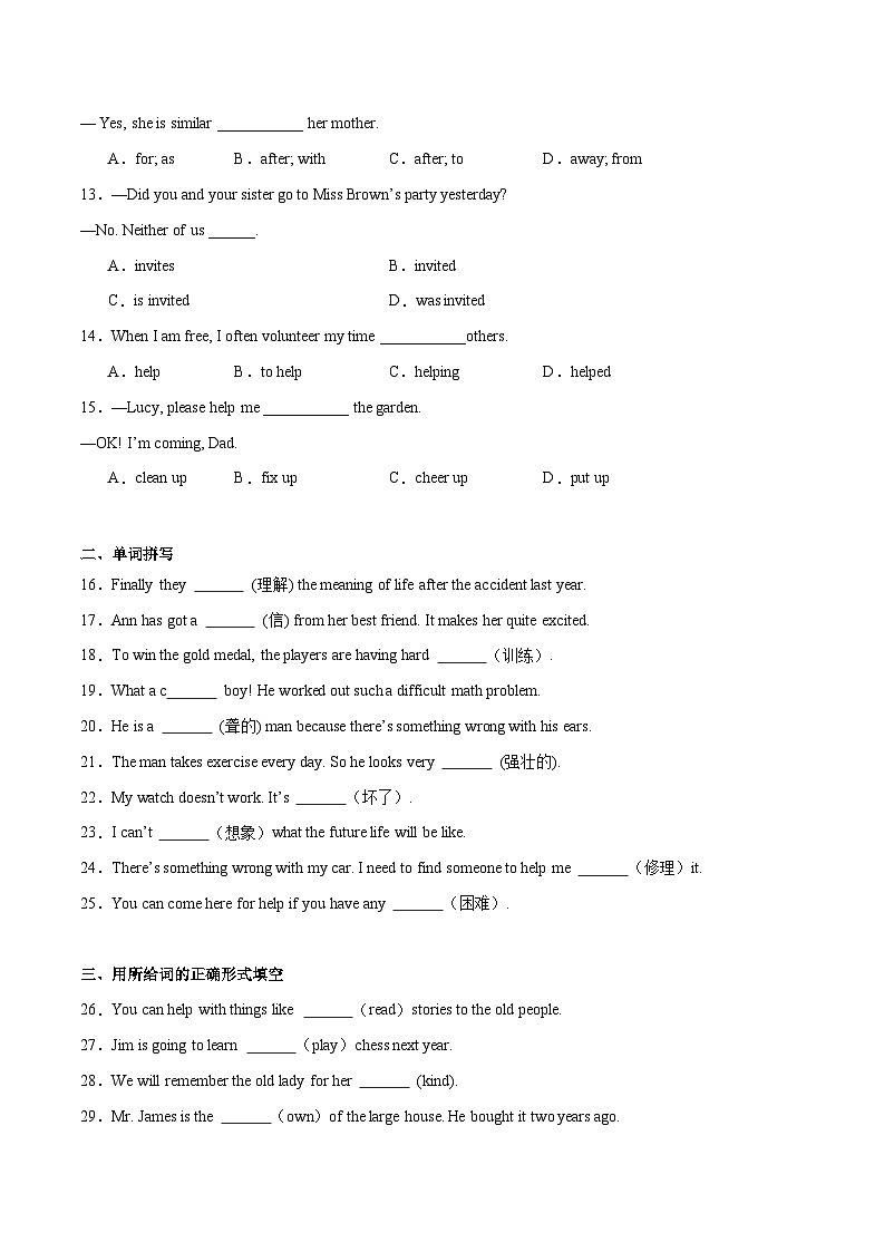 Unit 2【刷基础】(词法句法过关练)-2023-2024学年八年级英语下册单元模块满分必刷题(人教版)第2页