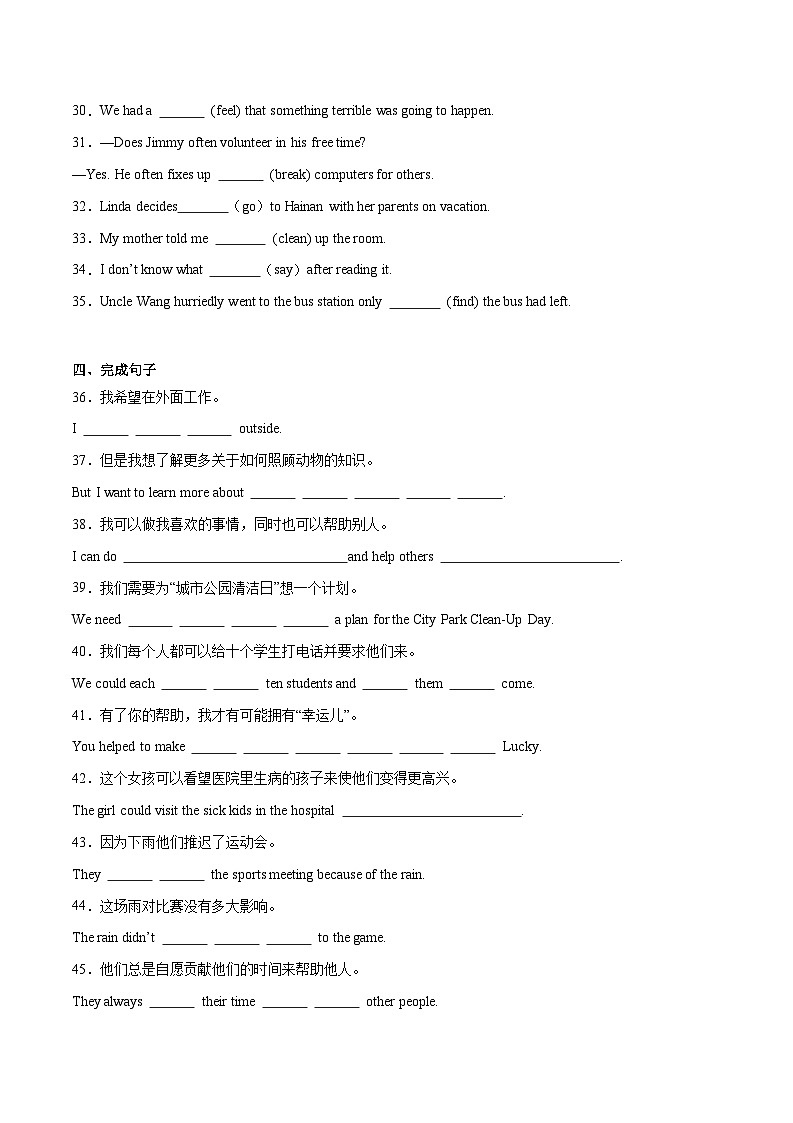 Unit 2【刷基础】(词法句法过关练)-2023-2024学年八年级英语下册单元模块满分必刷题(人教版)第3页