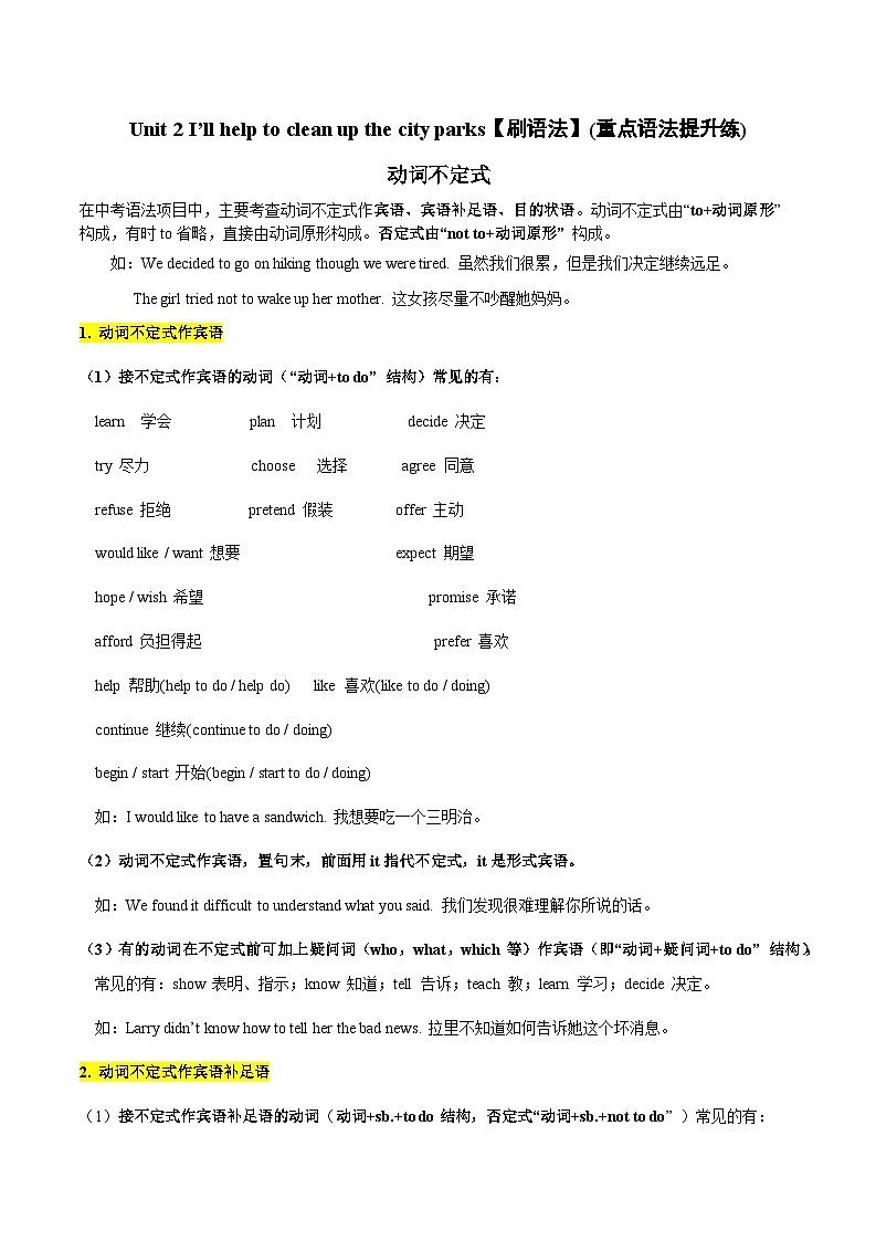 Unit 2【刷语法】动词不定式(重点语法提升练)-2023-2024学年八年级英语下册单元模块满分必刷题(人教版)第1页