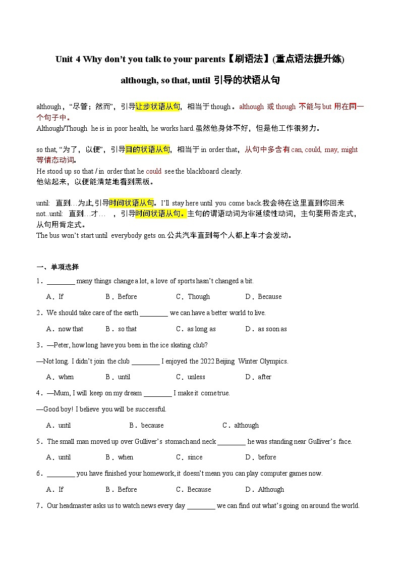 Unit 4【刷语法】although, so that, until引导的状语从句(重点语法提升练)-2023-2024学年八年级英语下册单元模块满分必刷题(人教版)01