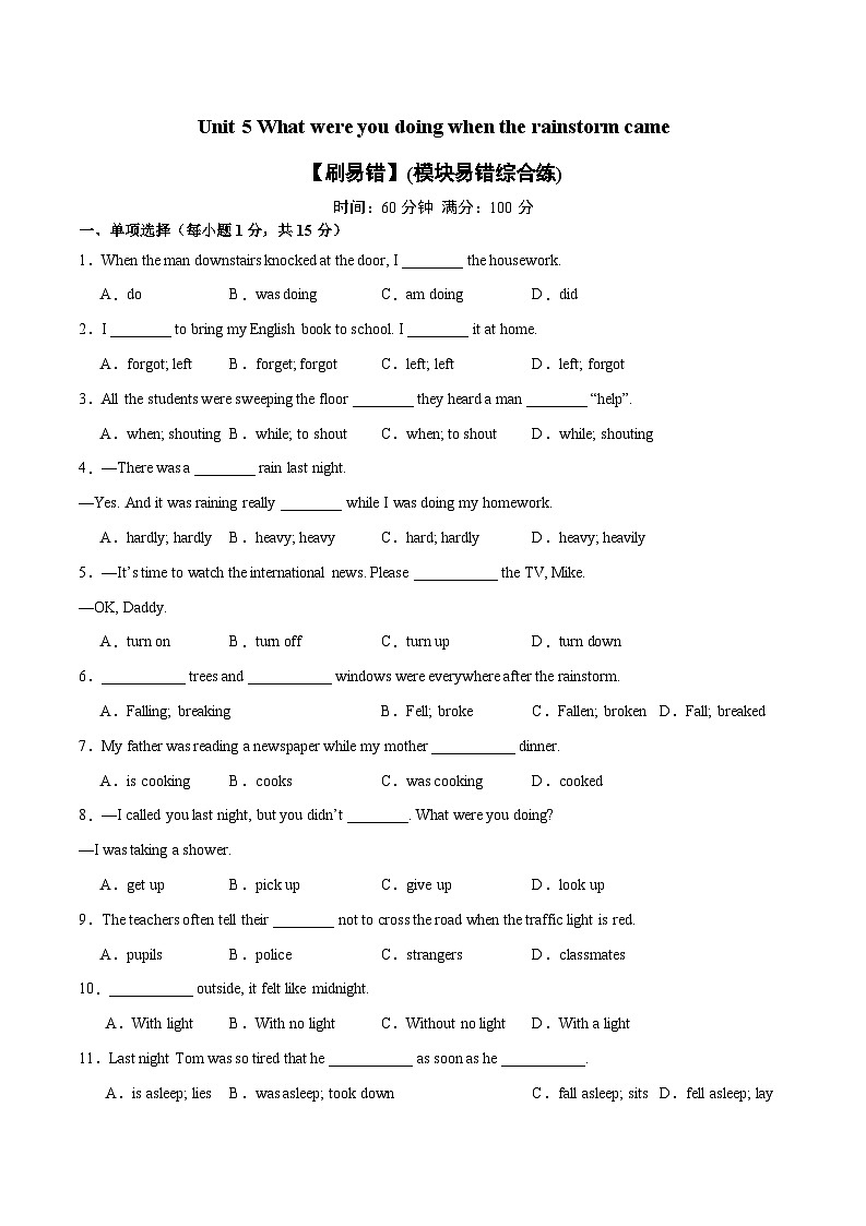 Unit 5【刷易错】(模块易错综合练)-2023-2024学年八年级英语下册单元模块满分必刷题(人教版)第1页