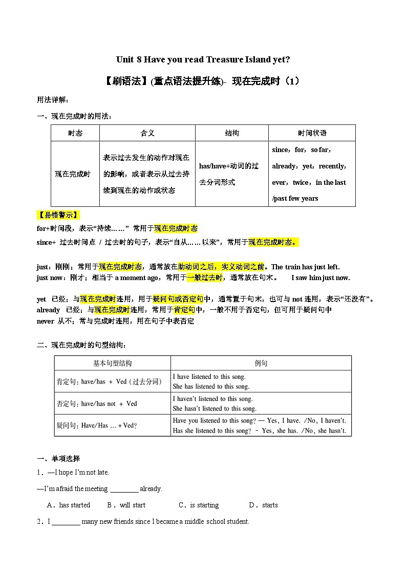 Unit 8【刷语法】现在完成时(1)(重点语法提升练)-2023-2024学年八年级英语下册单元模块满分必刷题(人教版)第1页