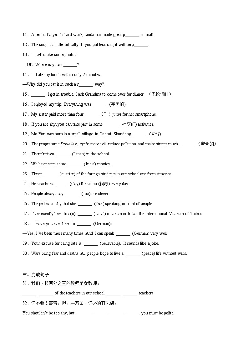 Unit 9【刷基础】(词法句法过关练)-2023-2024学年八年级英语下册单元模块满分必刷题(人教版)第2页