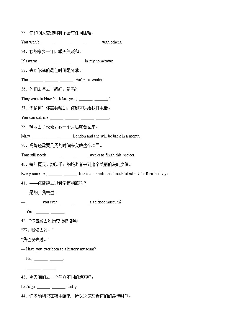 Unit 9【刷基础】(词法句法过关练)-2023-2024学年八年级英语下册单元模块满分必刷题(人教版)第3页