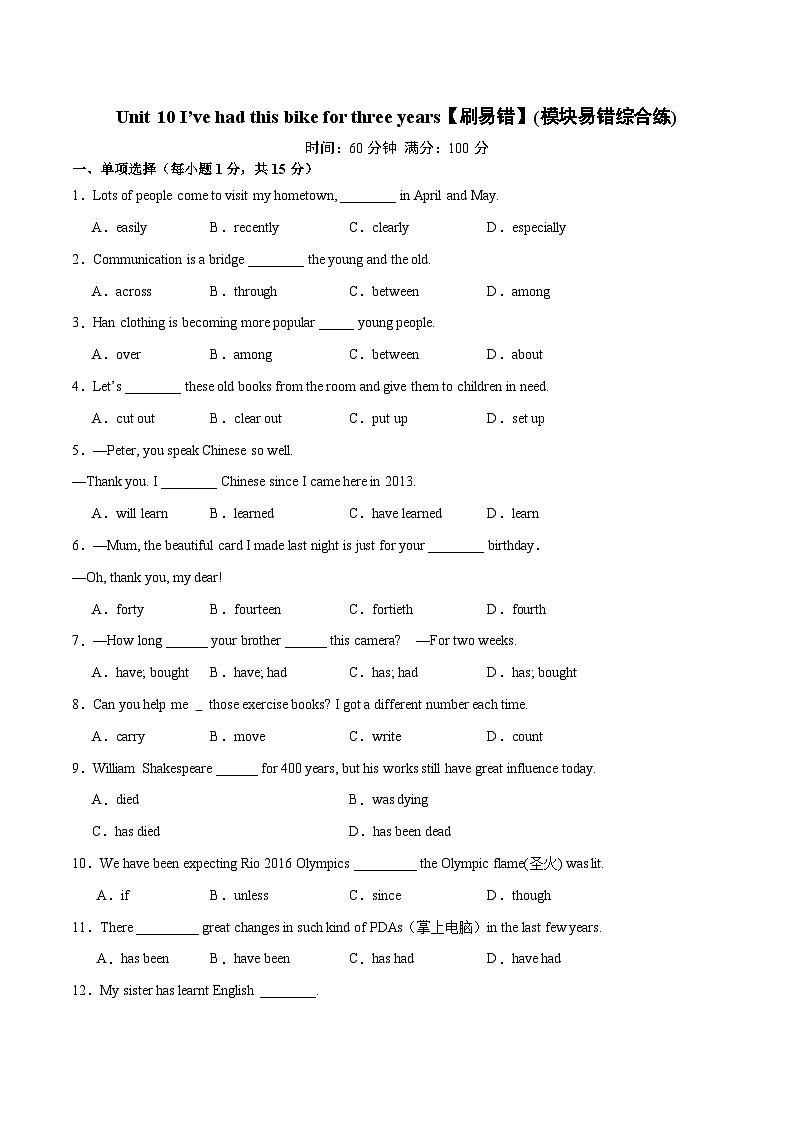 Unit 10【刷易错】(模块易错综合练)-2023-2024学年八年级英语下册单元模块满分必刷题(人教版)第1页
