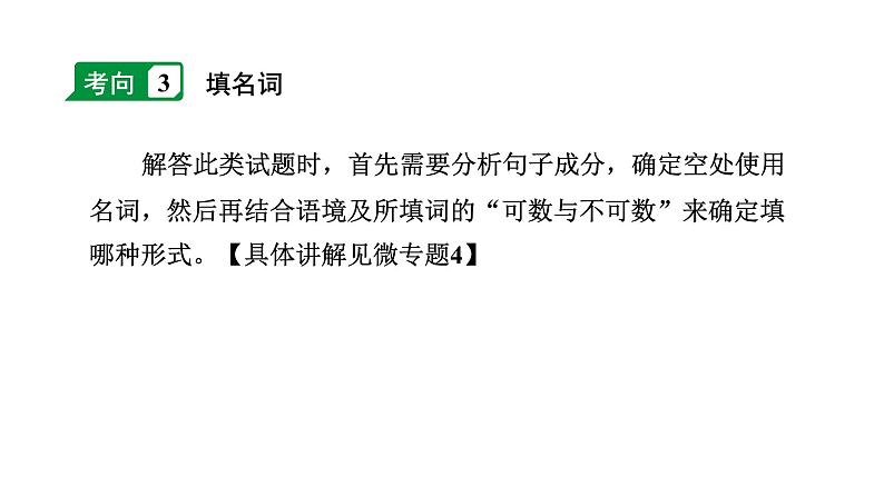 2024杭州中考英语二轮复习 微专题 用所给形容词或副词的适当形式填空(课件)第6页
