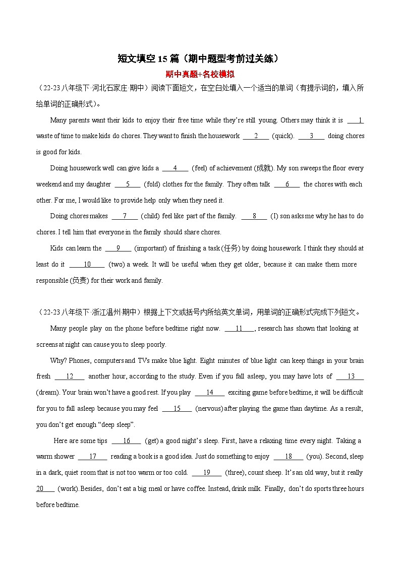 短文填空15篇(期中真题+名校模拟)-2023-2024学年八年级英语下册单元模块满分必刷题(人教版)第1页